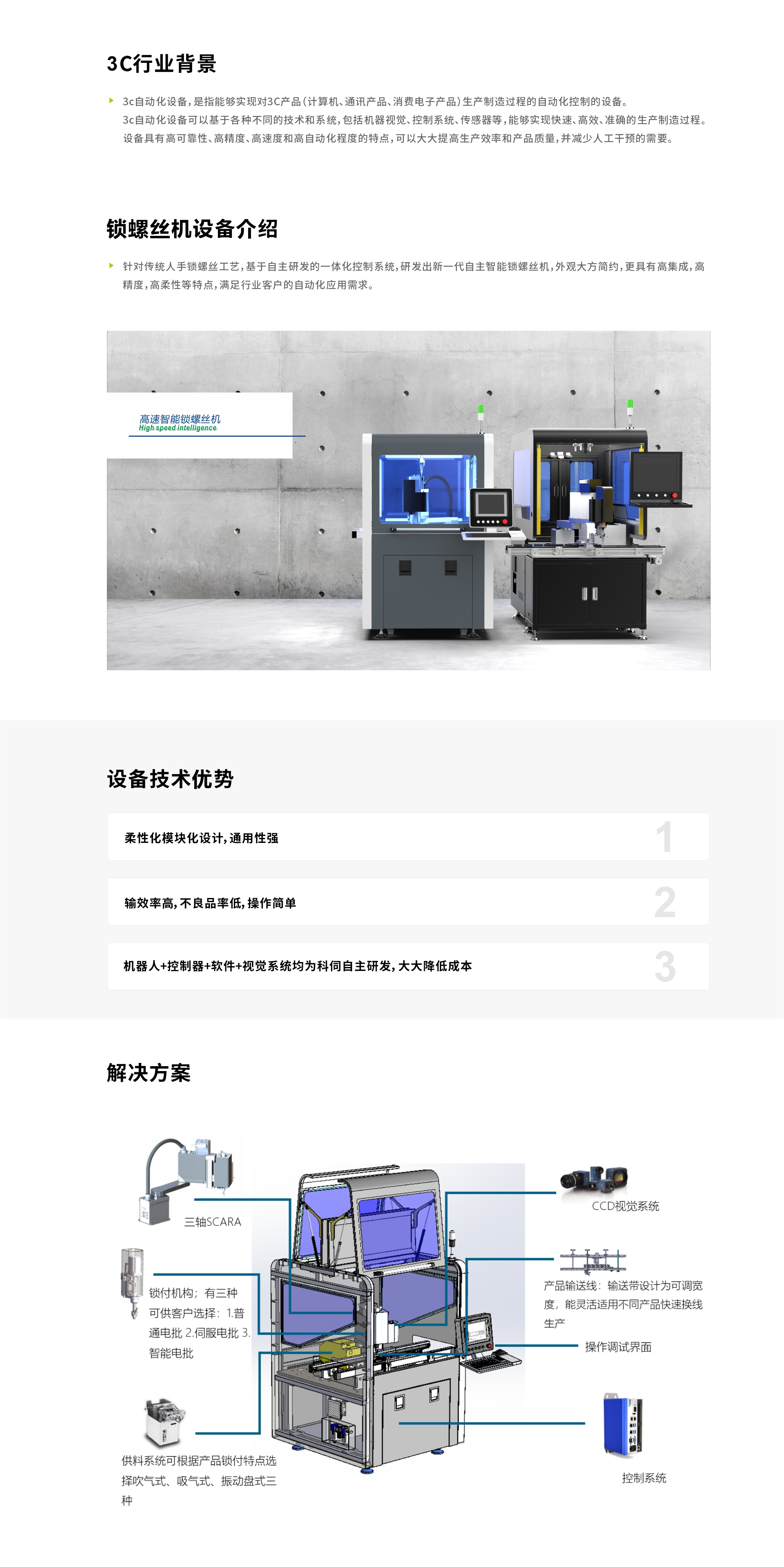 智能鎖螺絲機